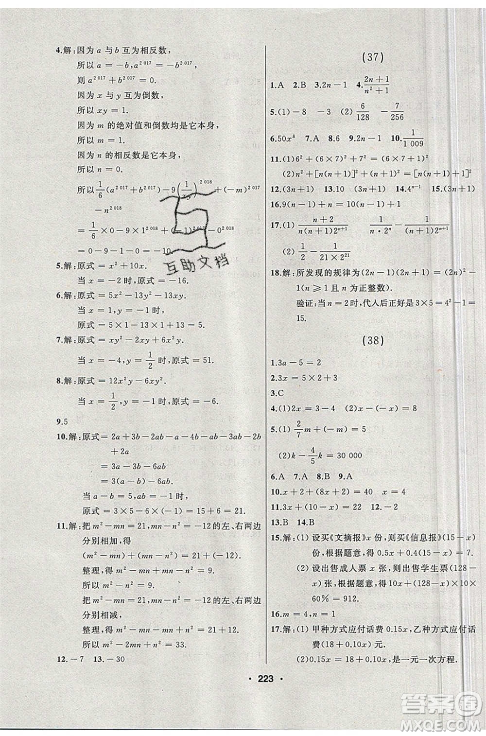 延邊人民出版社2020年試題優(yōu)化課堂同步數(shù)學(xué)七年級(jí)上冊(cè)人教版答案