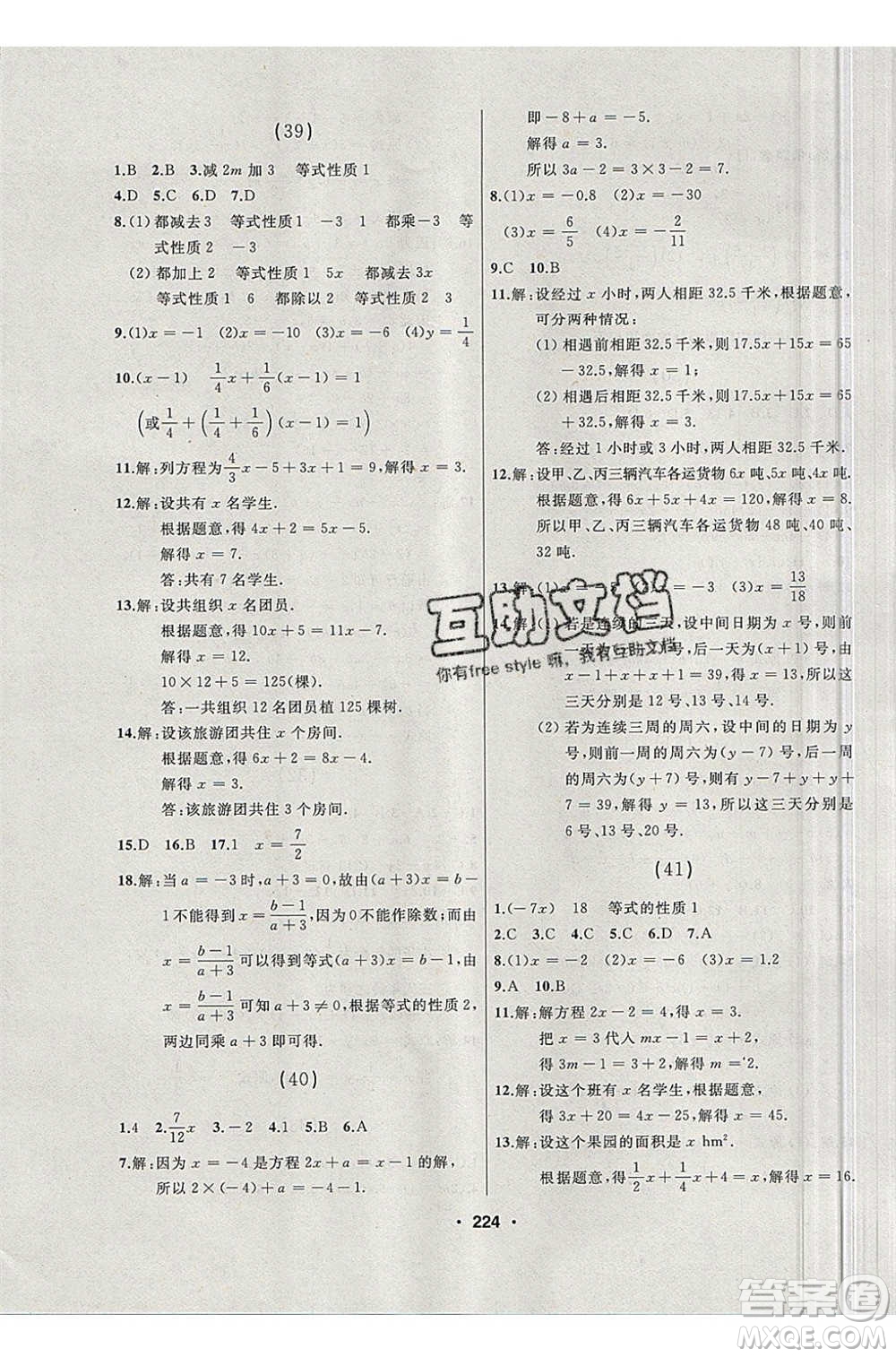 延邊人民出版社2020年試題優(yōu)化課堂同步數(shù)學(xué)七年級(jí)上冊(cè)人教版答案