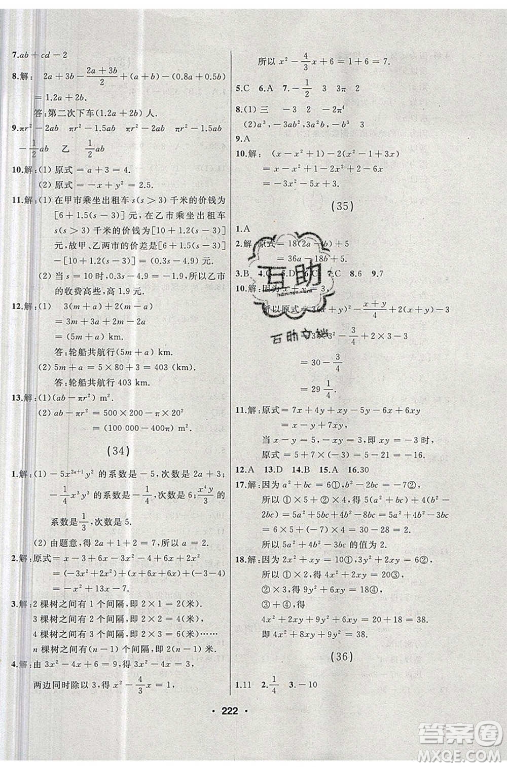 延邊人民出版社2020年試題優(yōu)化課堂同步數(shù)學(xué)七年級(jí)上冊(cè)人教版答案