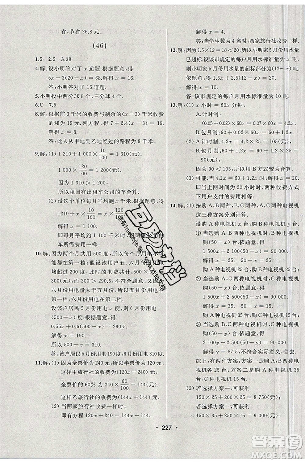 延邊人民出版社2020年試題優(yōu)化課堂同步數(shù)學(xué)七年級(jí)上冊(cè)人教版答案