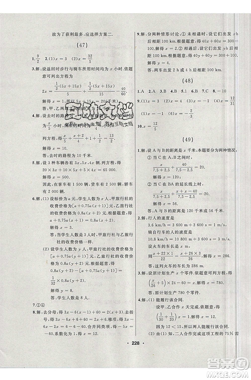 延邊人民出版社2020年試題優(yōu)化課堂同步數(shù)學(xué)七年級(jí)上冊(cè)人教版答案