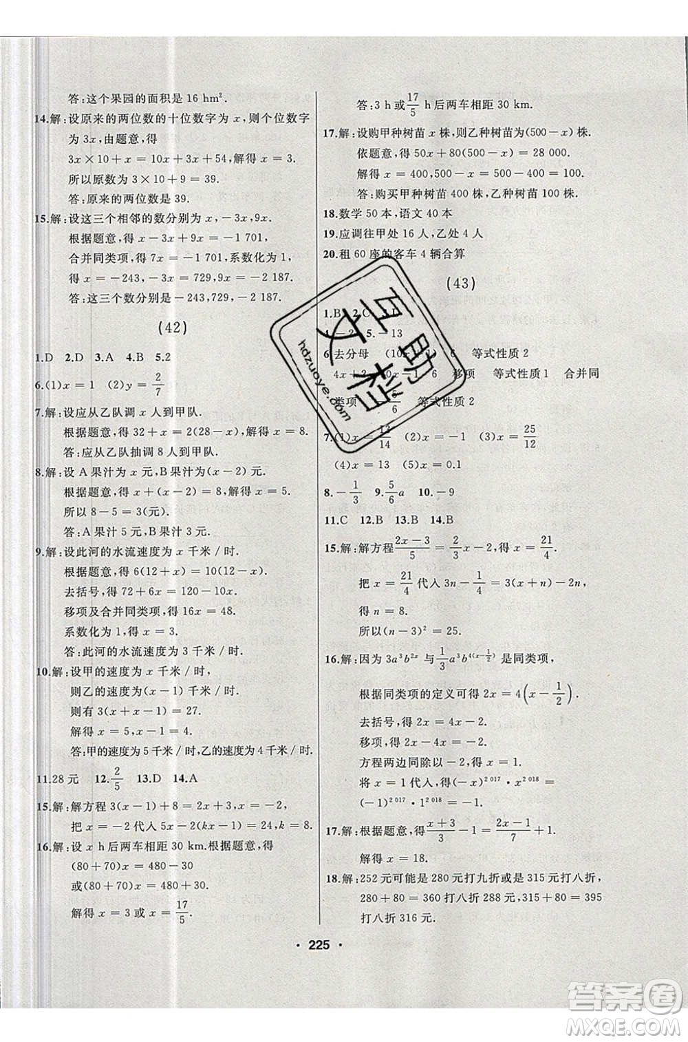 延邊人民出版社2020年試題優(yōu)化課堂同步數(shù)學(xué)七年級(jí)上冊(cè)人教版答案