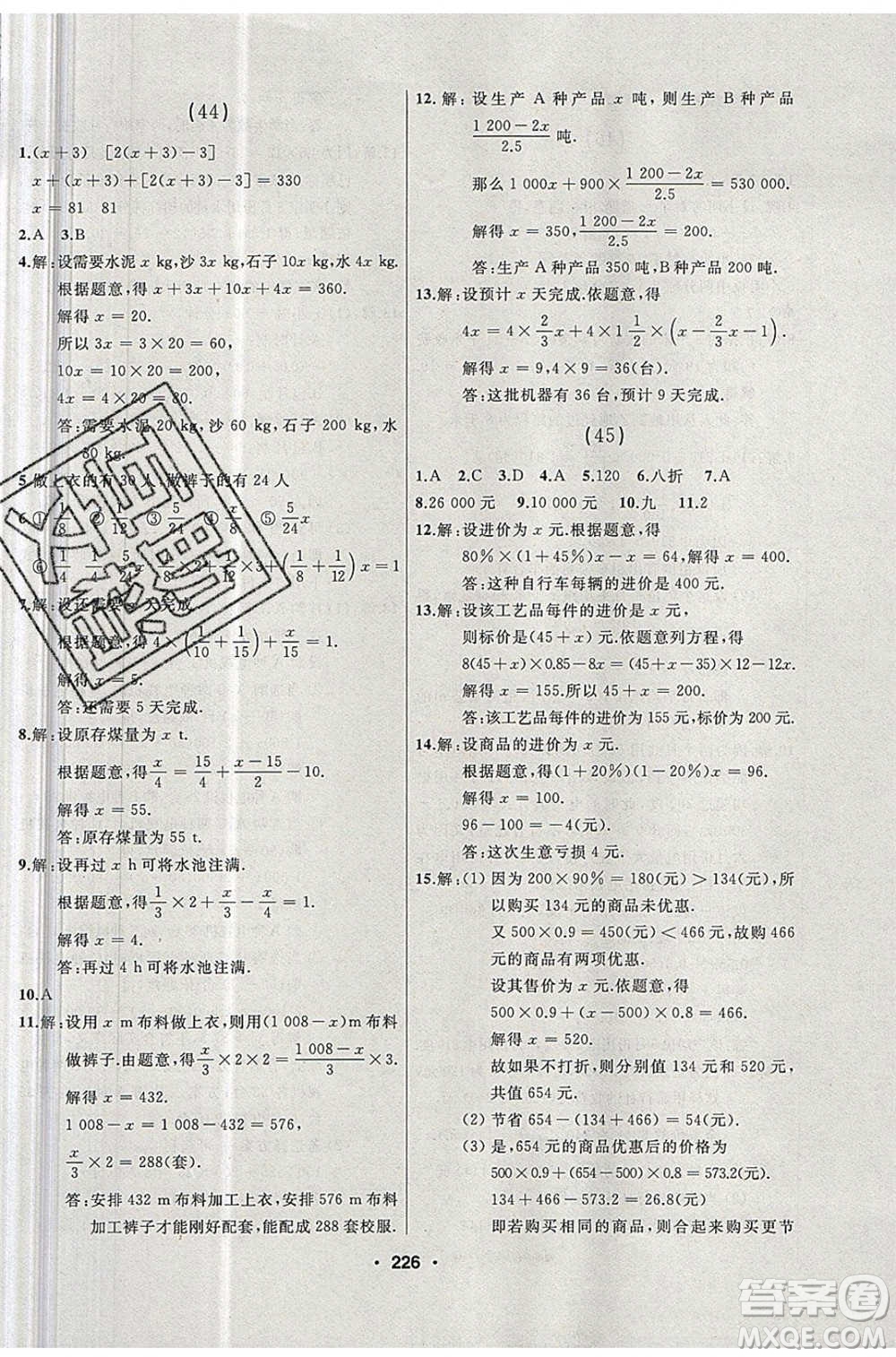 延邊人民出版社2020年試題優(yōu)化課堂同步數(shù)學(xué)七年級(jí)上冊(cè)人教版答案