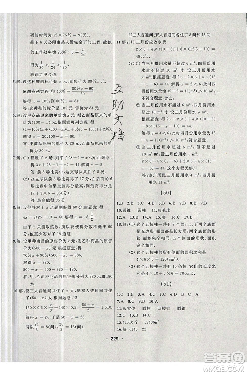 延邊人民出版社2020年試題優(yōu)化課堂同步數(shù)學(xué)七年級(jí)上冊(cè)人教版答案