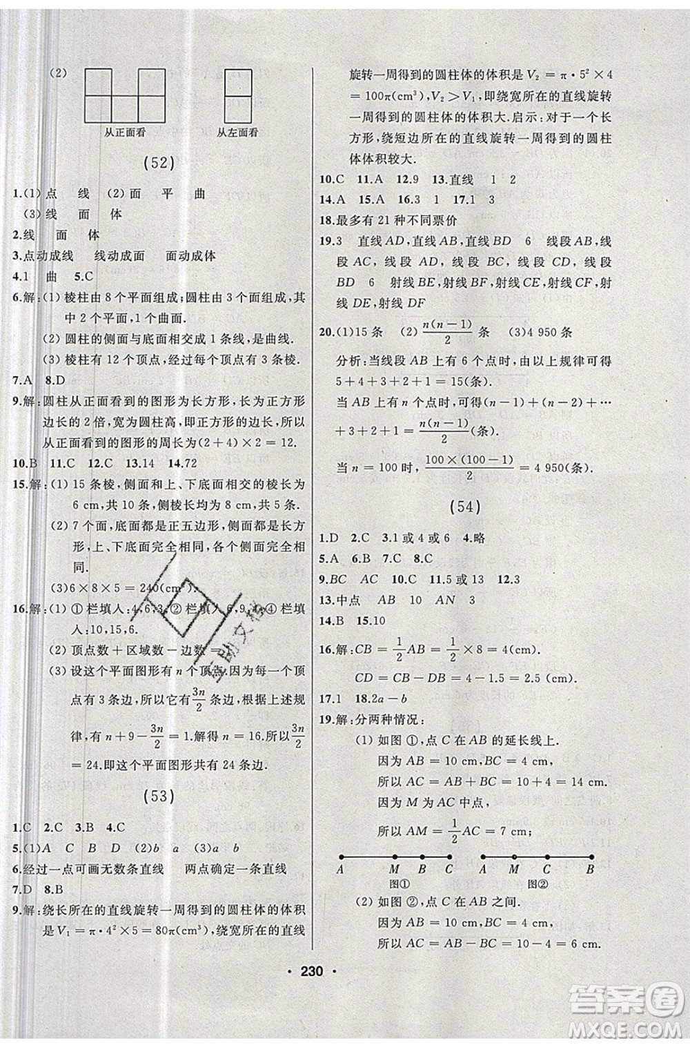 延邊人民出版社2020年試題優(yōu)化課堂同步數(shù)學(xué)七年級(jí)上冊(cè)人教版答案