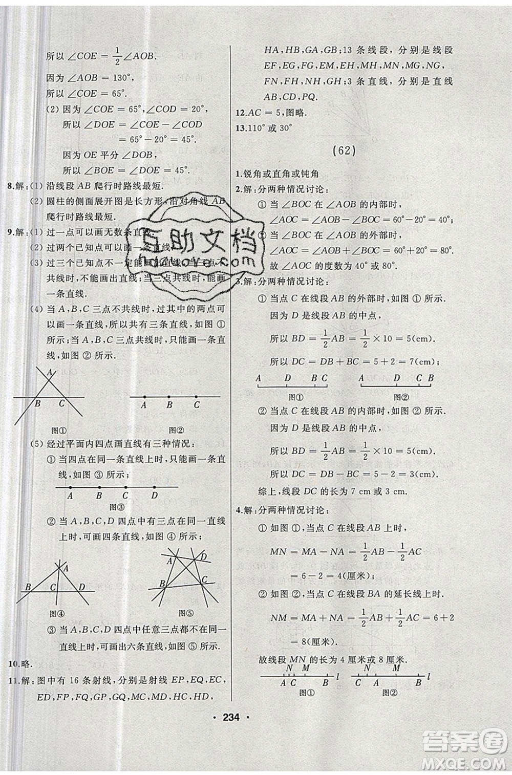 延邊人民出版社2020年試題優(yōu)化課堂同步數(shù)學(xué)七年級(jí)上冊(cè)人教版答案