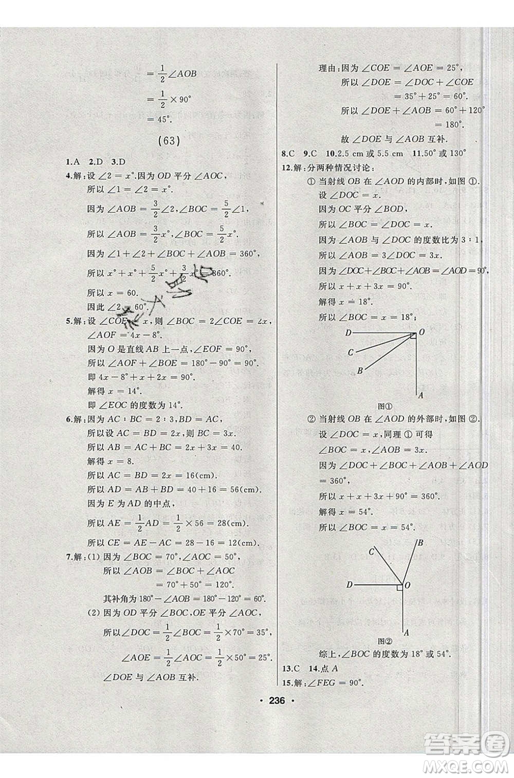 延邊人民出版社2020年試題優(yōu)化課堂同步數(shù)學(xué)七年級(jí)上冊(cè)人教版答案