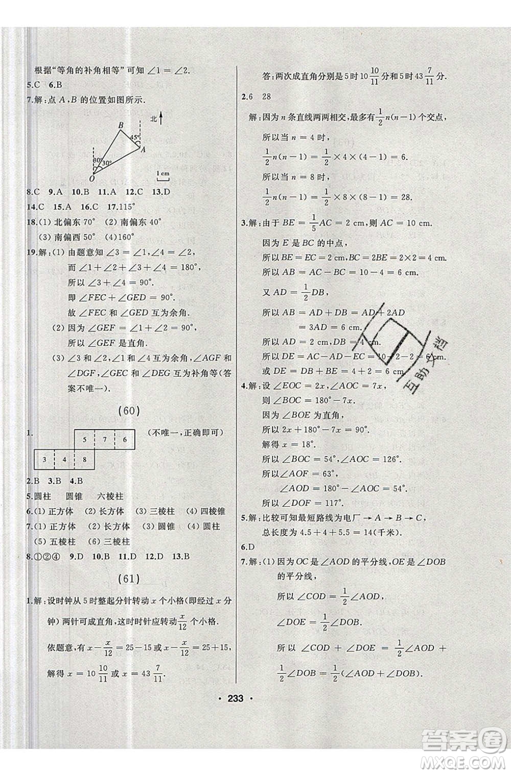 延邊人民出版社2020年試題優(yōu)化課堂同步數(shù)學(xué)七年級(jí)上冊(cè)人教版答案