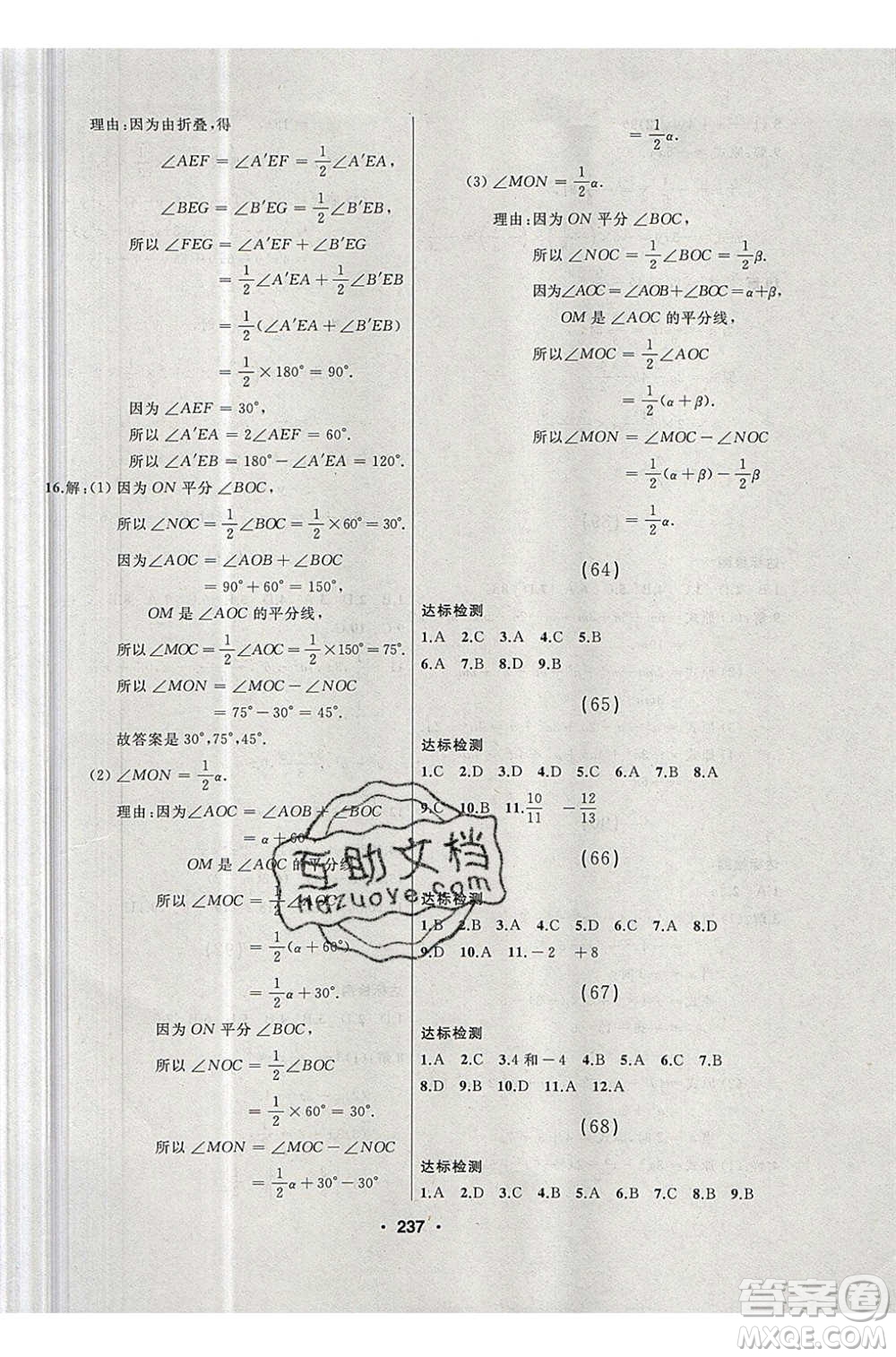 延邊人民出版社2020年試題優(yōu)化課堂同步數(shù)學(xué)七年級(jí)上冊(cè)人教版答案