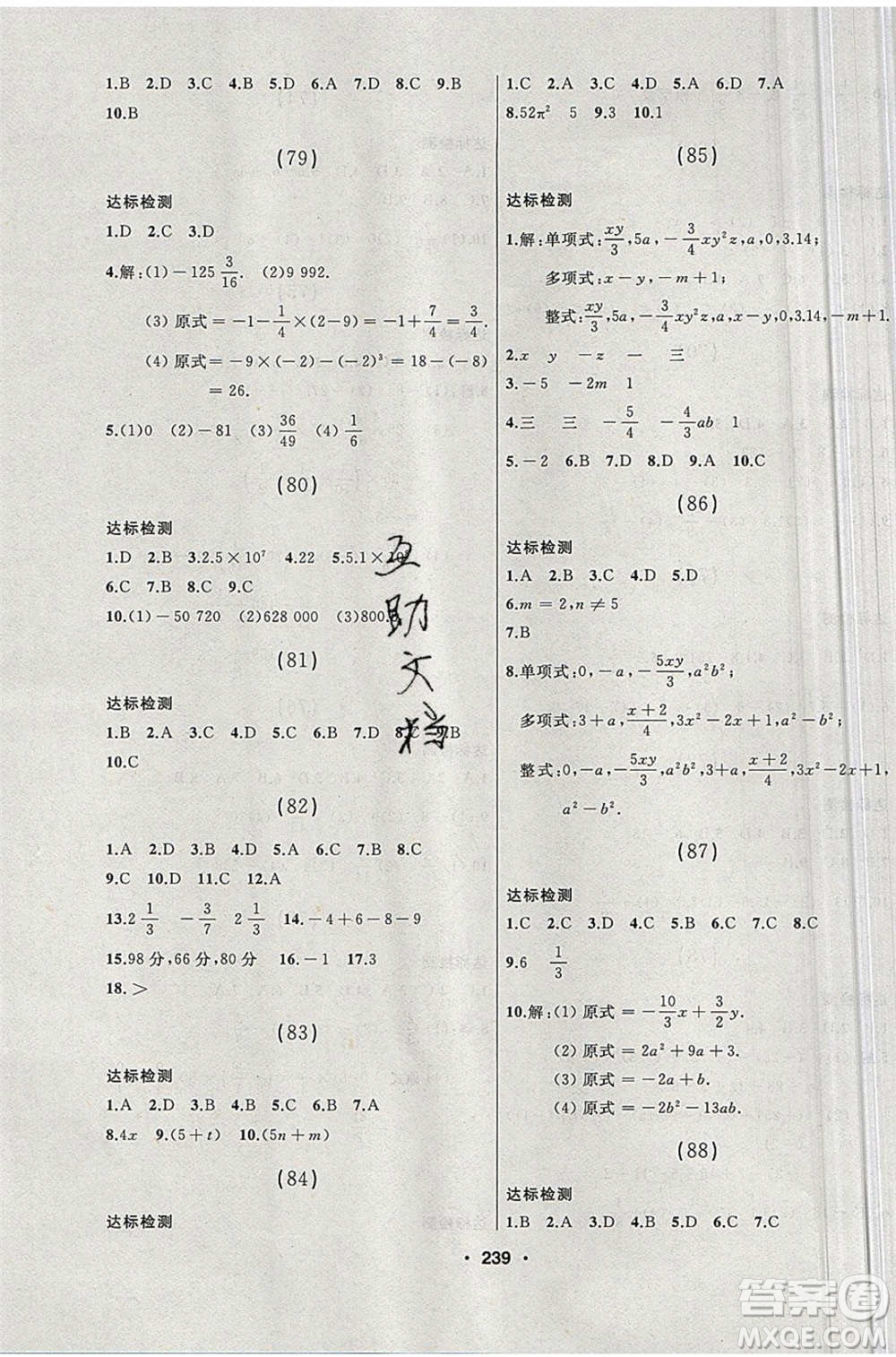 延邊人民出版社2020年試題優(yōu)化課堂同步數(shù)學(xué)七年級(jí)上冊(cè)人教版答案