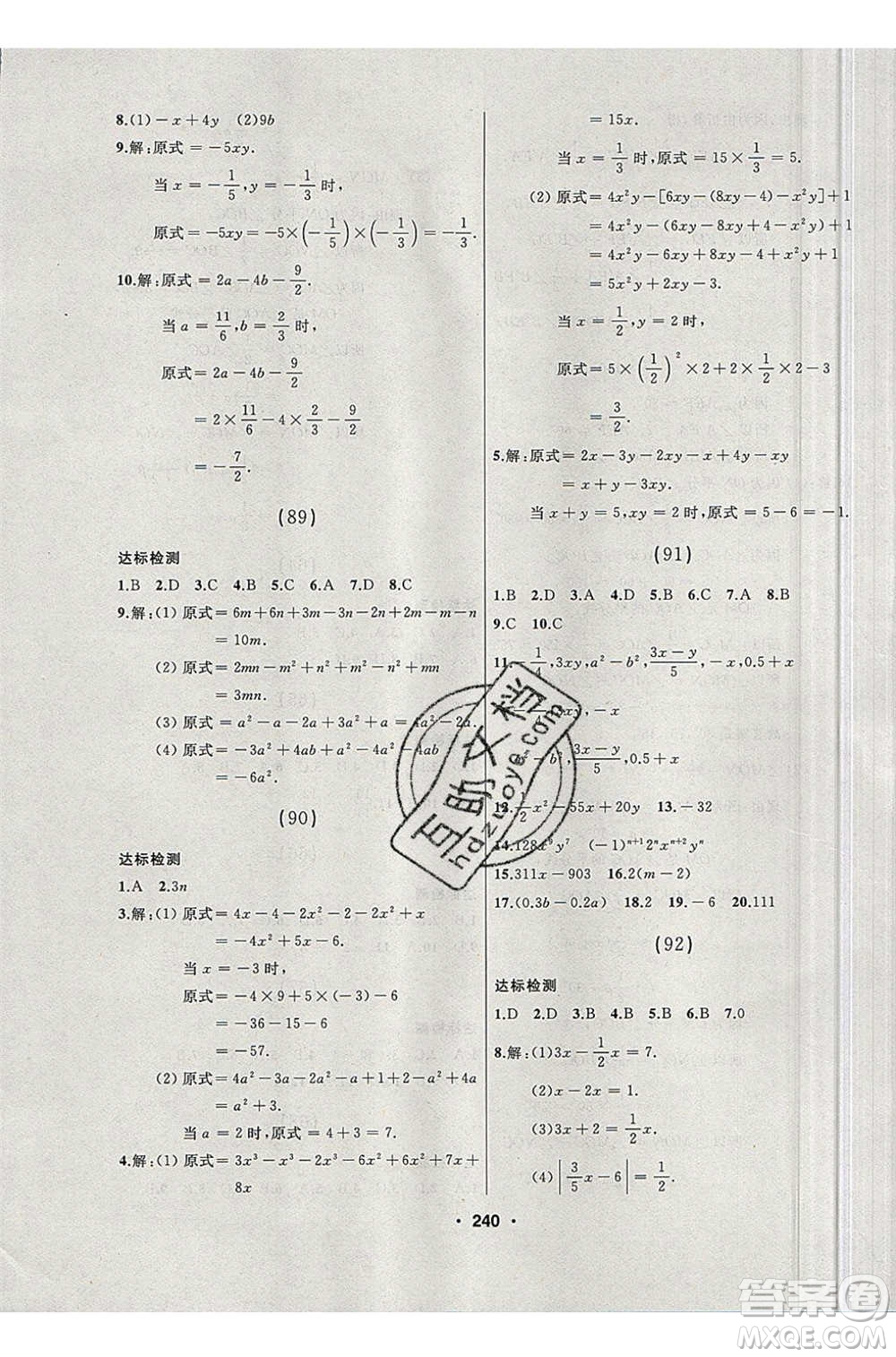 延邊人民出版社2020年試題優(yōu)化課堂同步數(shù)學(xué)七年級(jí)上冊(cè)人教版答案