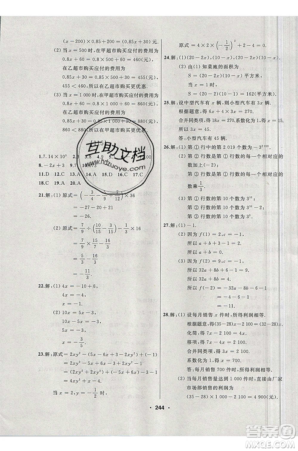 延邊人民出版社2020年試題優(yōu)化課堂同步數(shù)學(xué)七年級(jí)上冊(cè)人教版答案