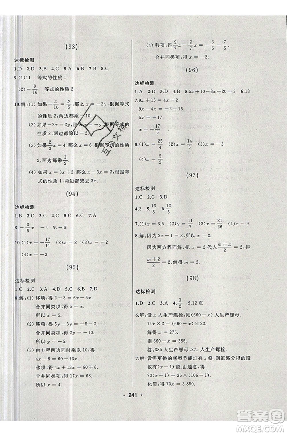 延邊人民出版社2020年試題優(yōu)化課堂同步數(shù)學(xué)七年級(jí)上冊(cè)人教版答案