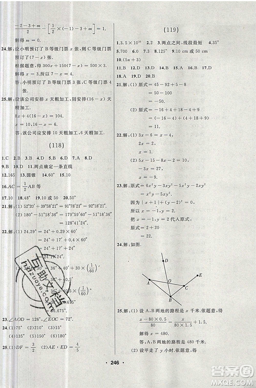 延邊人民出版社2020年試題優(yōu)化課堂同步數(shù)學(xué)七年級(jí)上冊(cè)人教版答案