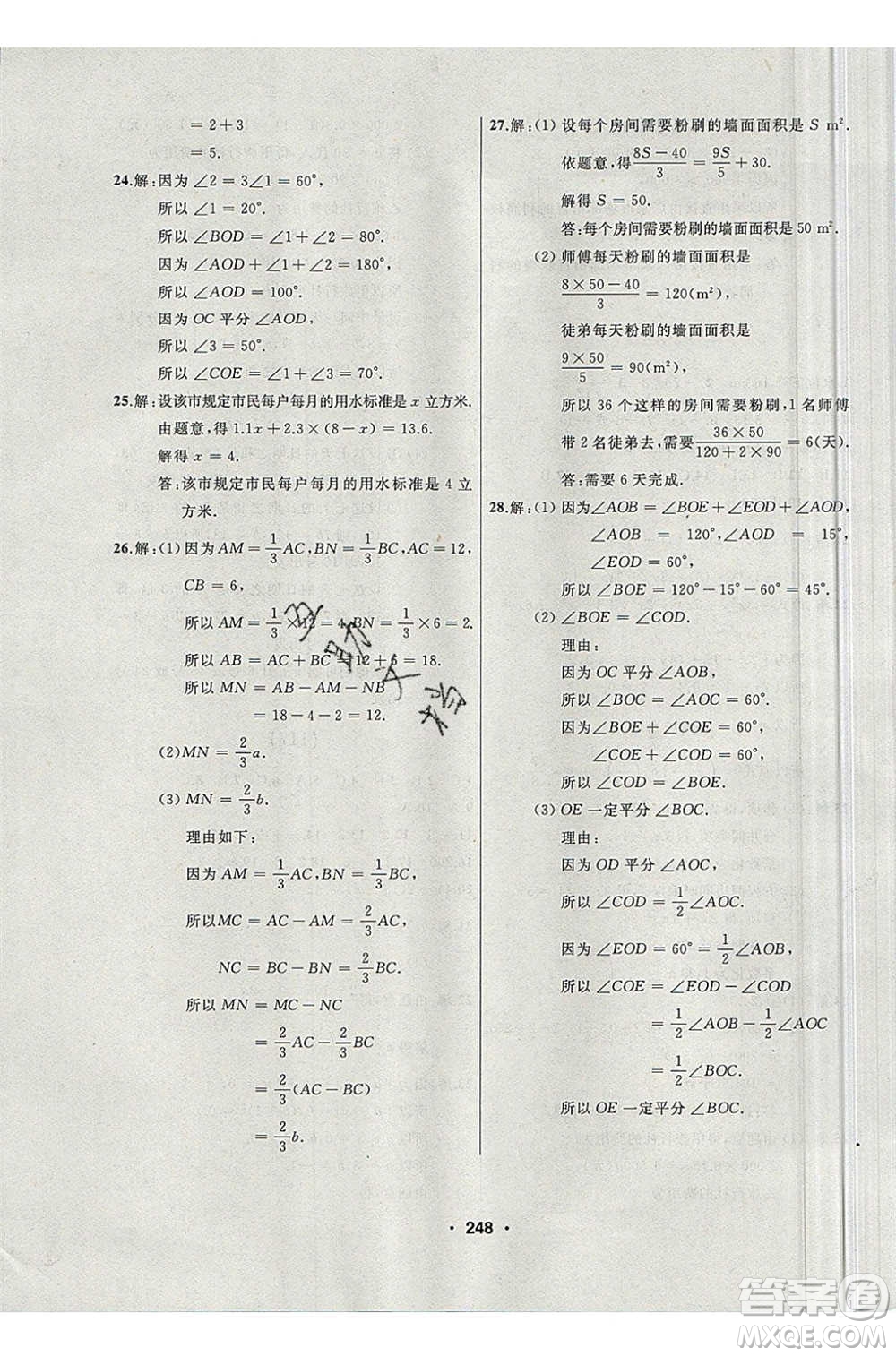 延邊人民出版社2020年試題優(yōu)化課堂同步數(shù)學(xué)七年級(jí)上冊(cè)人教版答案