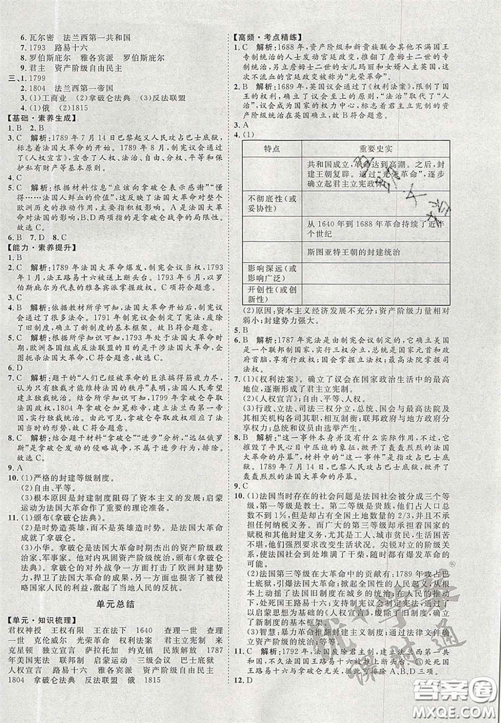 2020秋優(yōu)加學案課時通九年級歷史上冊P版答案