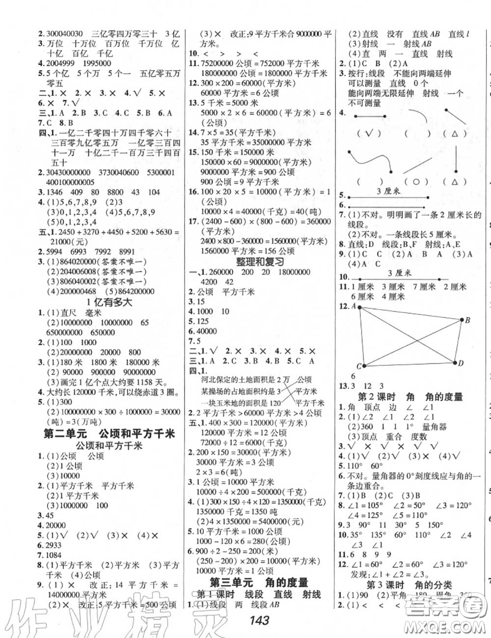 2020年秋全優(yōu)課堂考點(diǎn)集訓(xùn)與滿分備考四年級(jí)數(shù)學(xué)上冊(cè)人教版答案