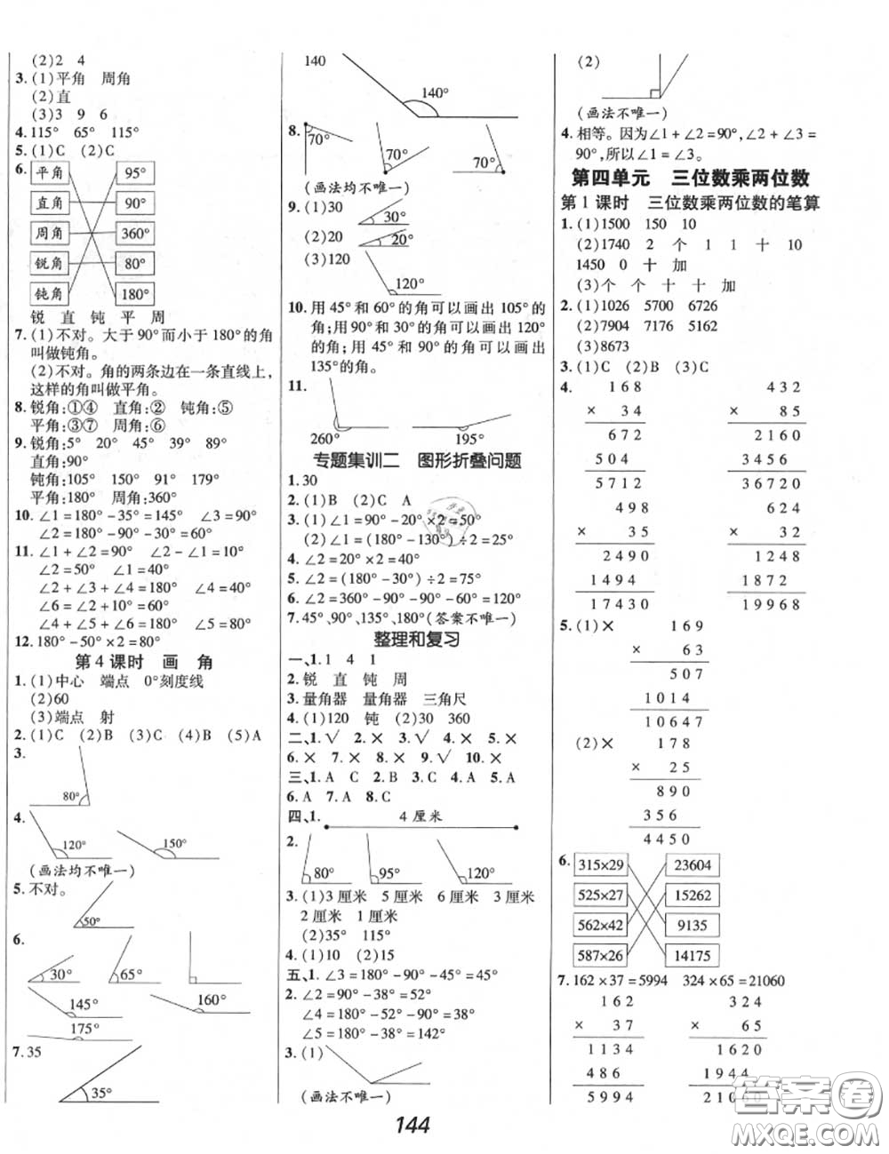 2020年秋全優(yōu)課堂考點(diǎn)集訓(xùn)與滿分備考四年級(jí)數(shù)學(xué)上冊(cè)人教版答案