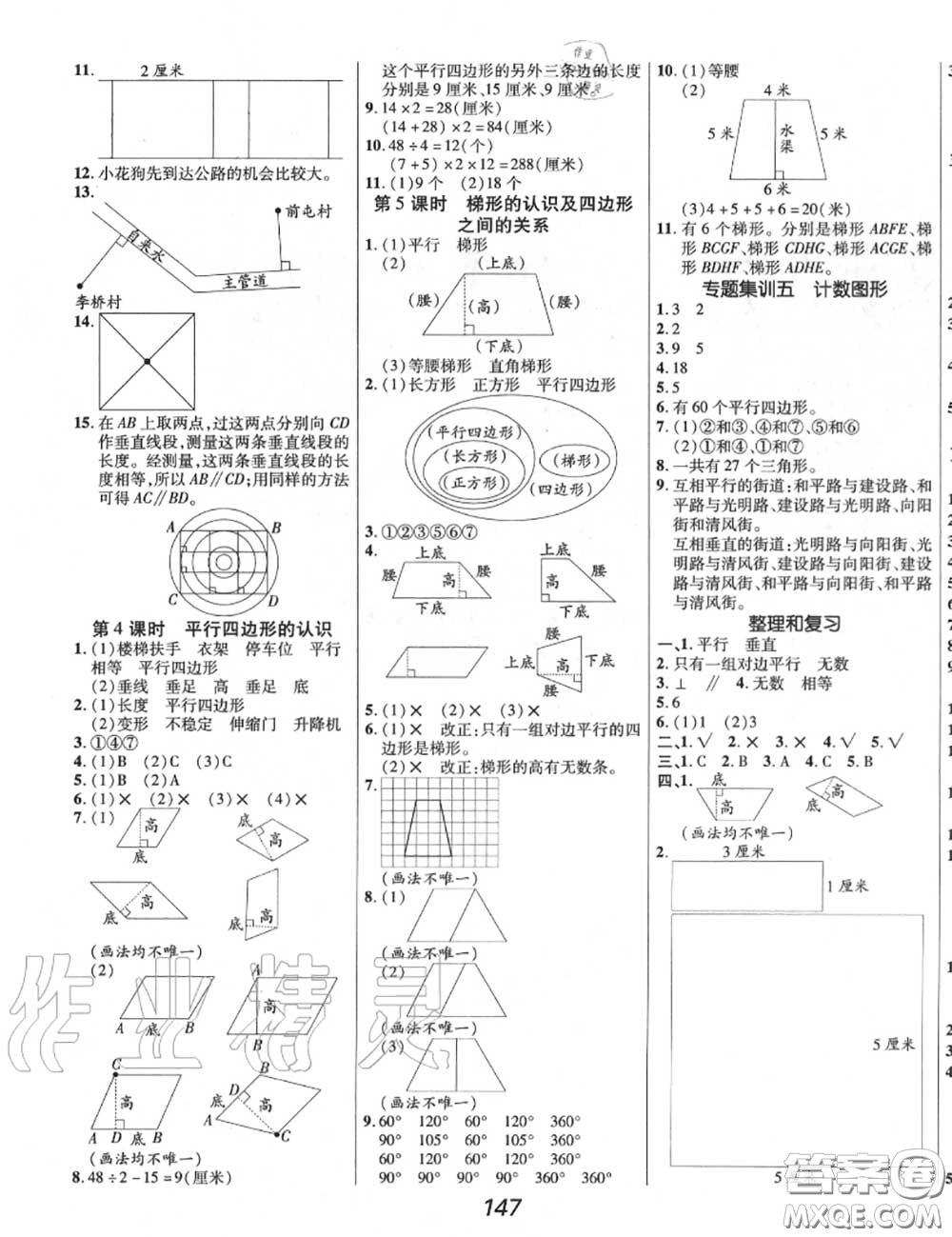 2020年秋全優(yōu)課堂考點(diǎn)集訓(xùn)與滿分備考四年級(jí)數(shù)學(xué)上冊(cè)人教版答案