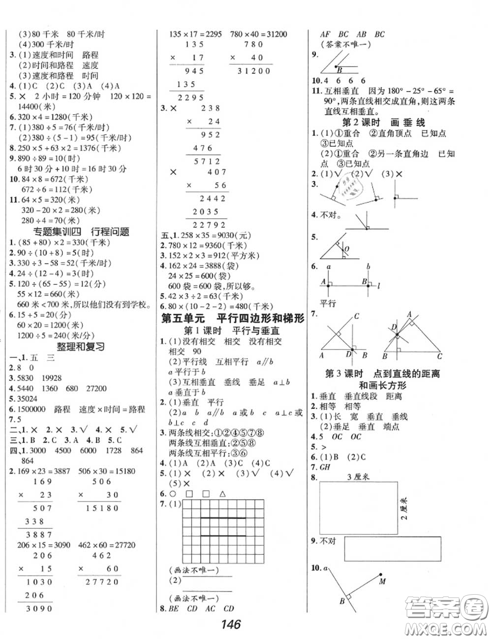 2020年秋全優(yōu)課堂考點(diǎn)集訓(xùn)與滿分備考四年級(jí)數(shù)學(xué)上冊(cè)人教版答案