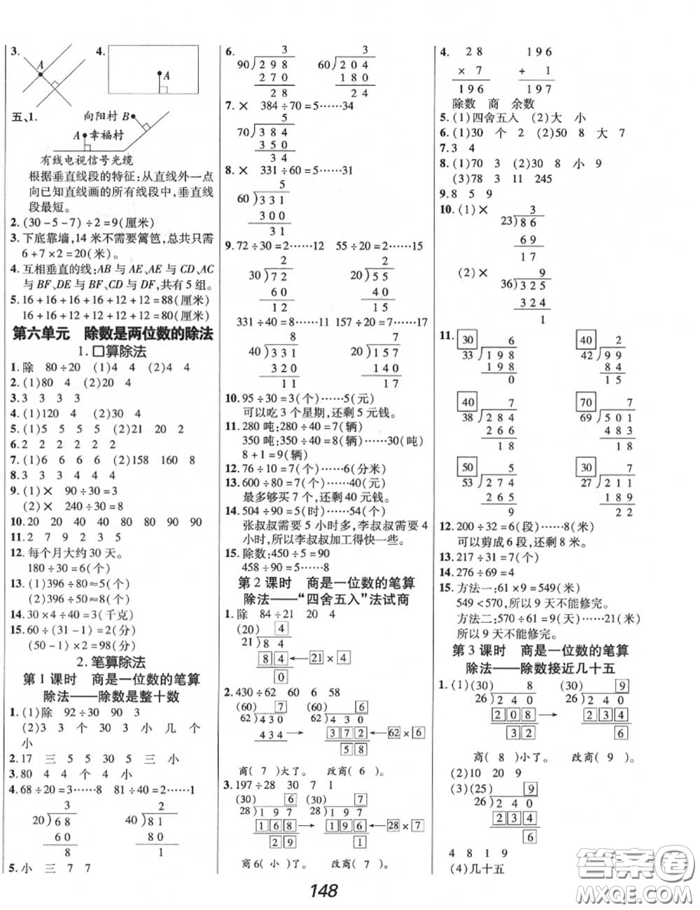 2020年秋全優(yōu)課堂考點(diǎn)集訓(xùn)與滿分備考四年級(jí)數(shù)學(xué)上冊(cè)人教版答案