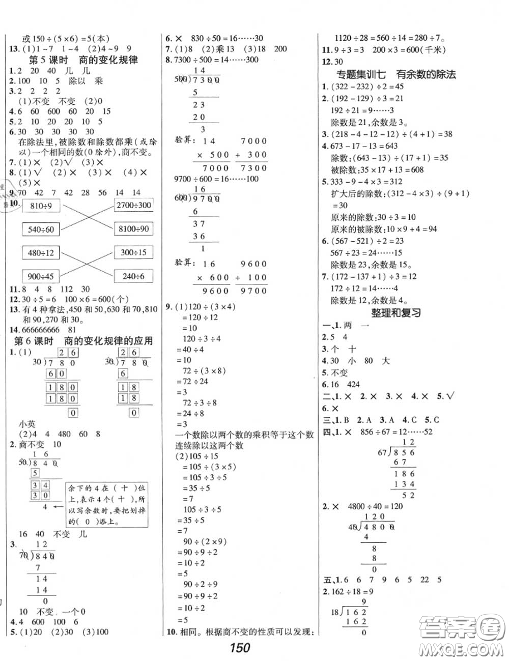 2020年秋全優(yōu)課堂考點(diǎn)集訓(xùn)與滿分備考四年級(jí)數(shù)學(xué)上冊(cè)人教版答案