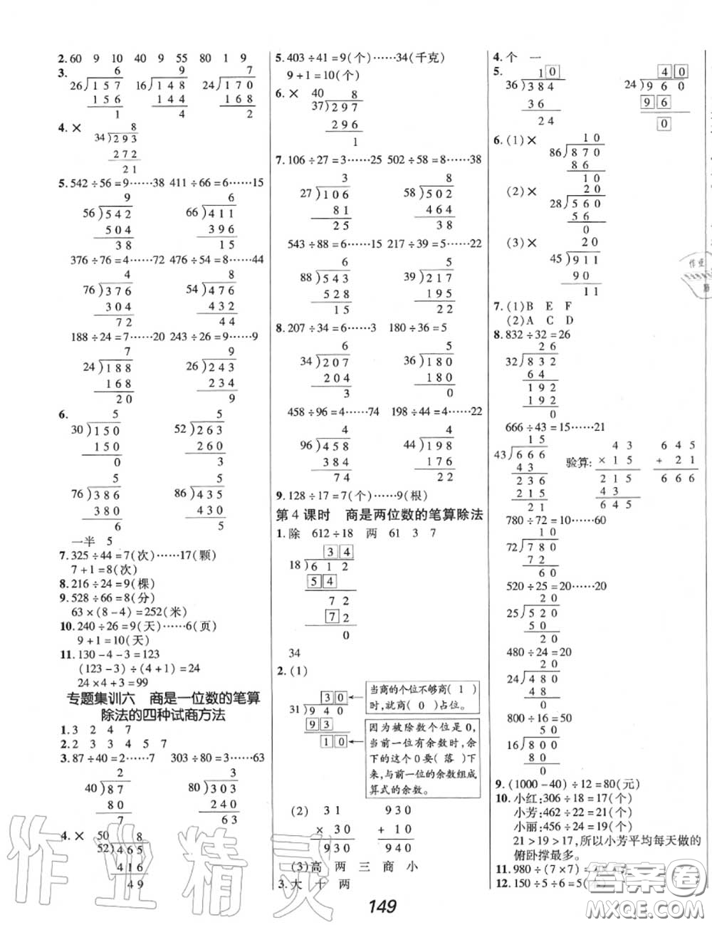 2020年秋全優(yōu)課堂考點(diǎn)集訓(xùn)與滿分備考四年級(jí)數(shù)學(xué)上冊(cè)人教版答案