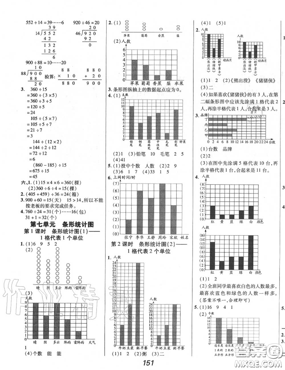 2020年秋全優(yōu)課堂考點(diǎn)集訓(xùn)與滿分備考四年級(jí)數(shù)學(xué)上冊(cè)人教版答案