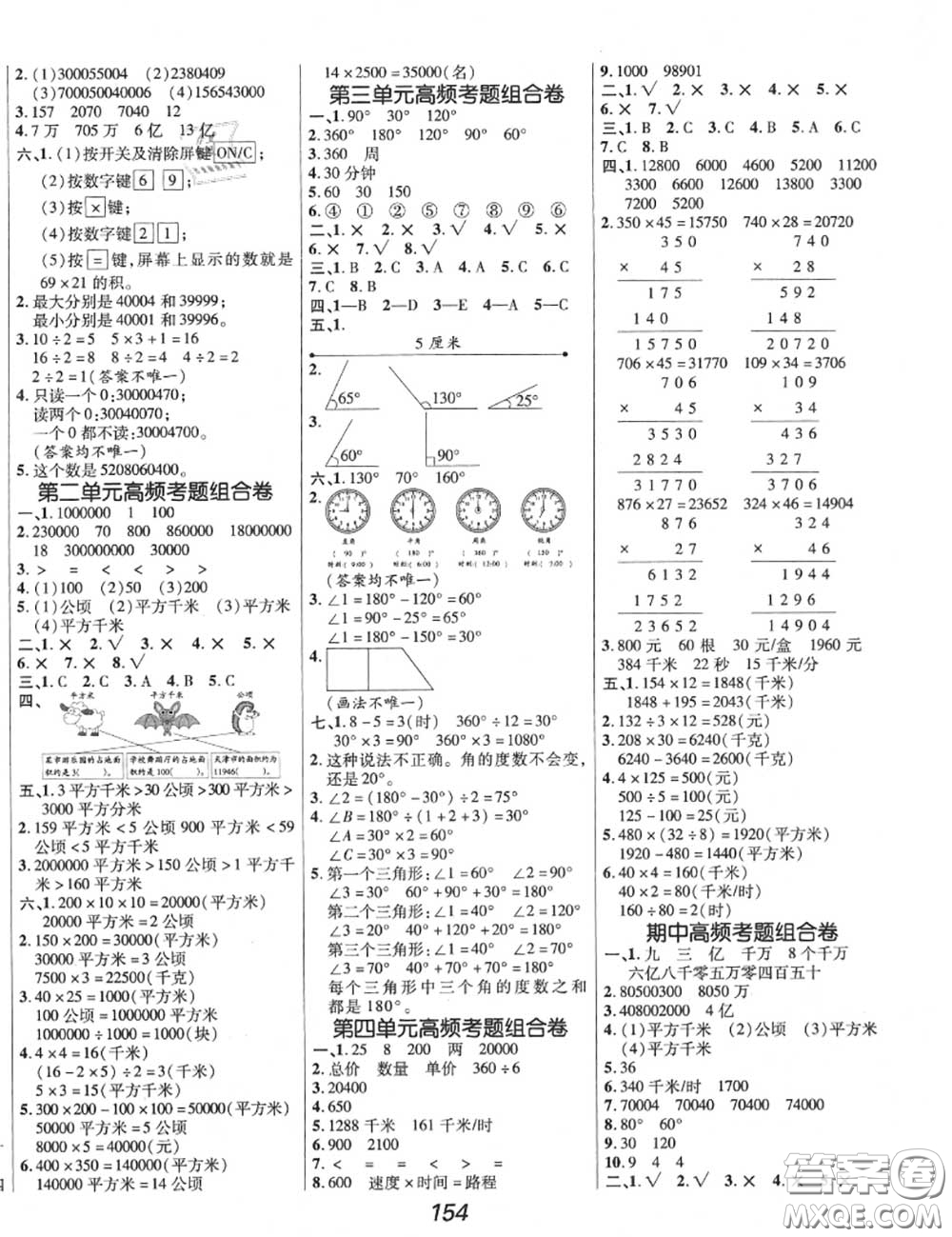 2020年秋全優(yōu)課堂考點(diǎn)集訓(xùn)與滿分備考四年級(jí)數(shù)學(xué)上冊(cè)人教版答案