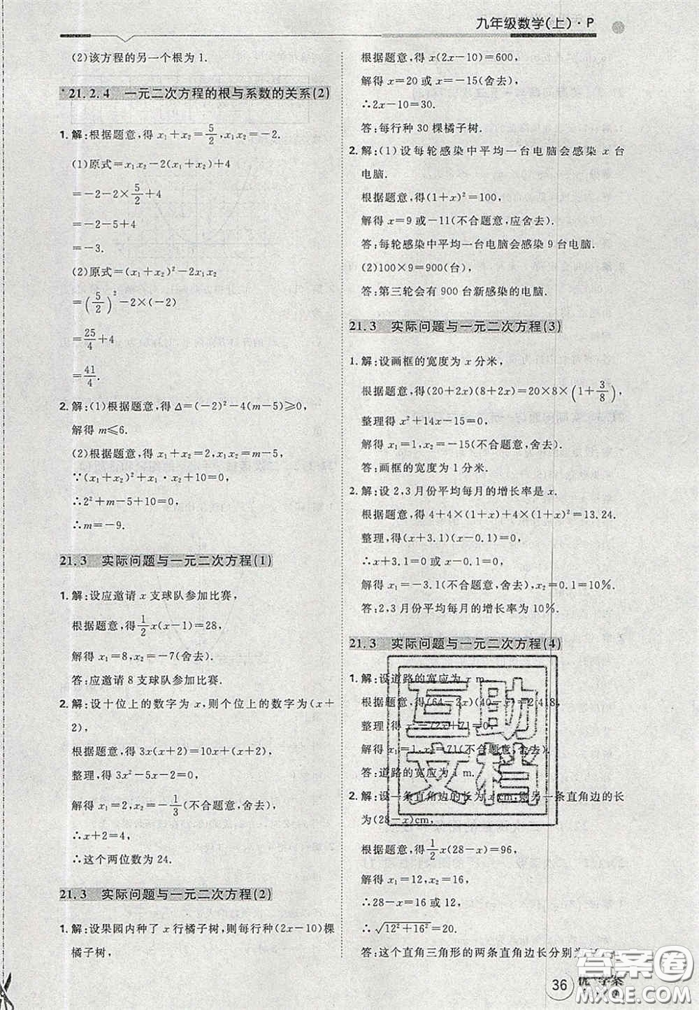 2020秋優(yōu)加學(xué)案課時(shí)通九年級(jí)數(shù)學(xué)上冊(cè)P版答案