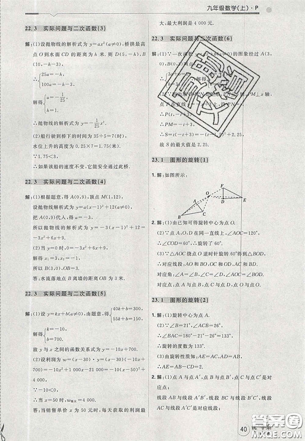 2020秋優(yōu)加學(xué)案課時(shí)通九年級(jí)數(shù)學(xué)上冊(cè)P版答案