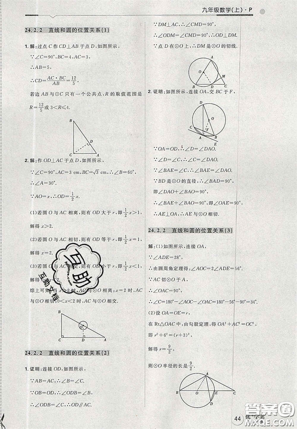 2020秋優(yōu)加學(xué)案課時(shí)通九年級(jí)數(shù)學(xué)上冊(cè)P版答案