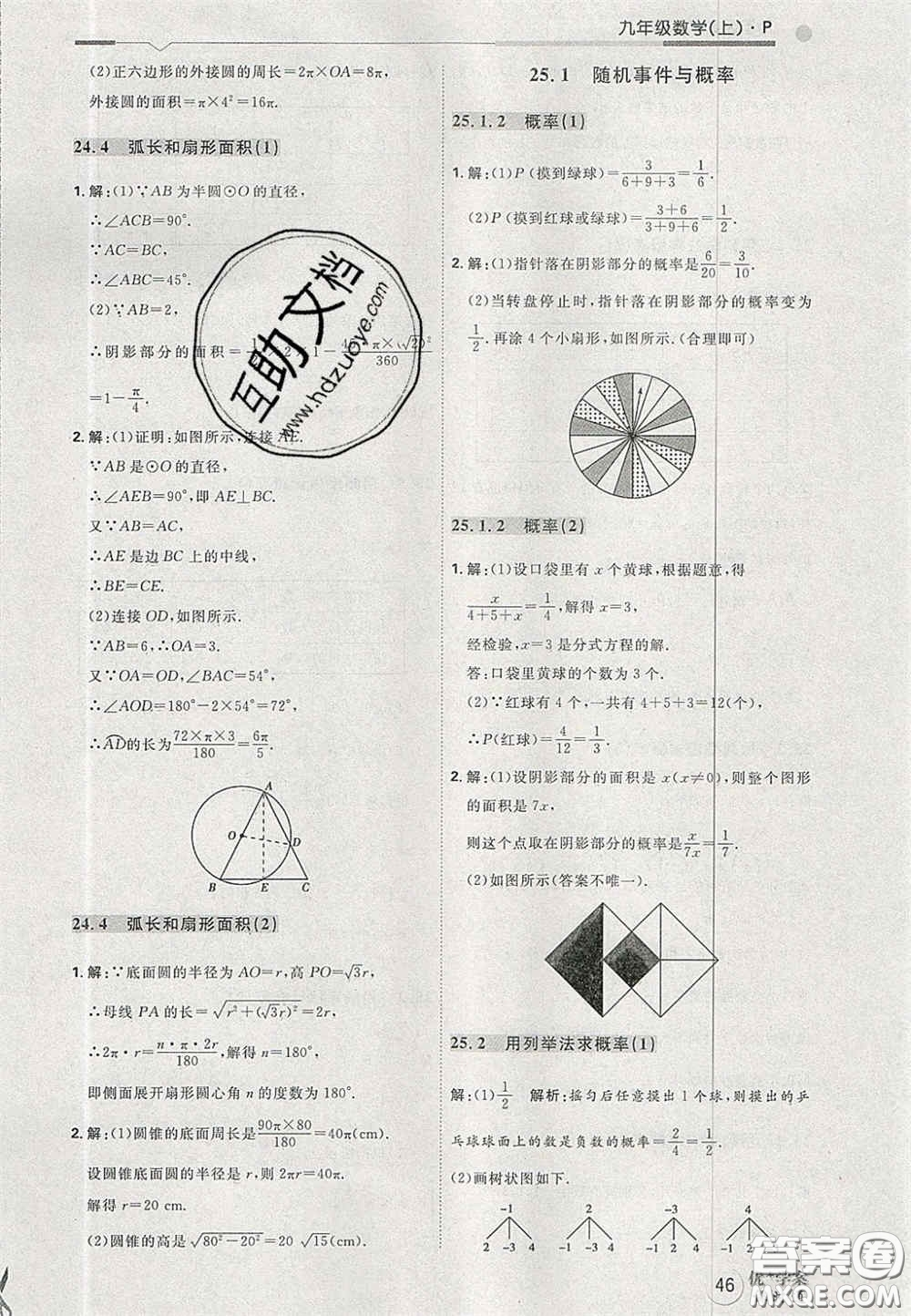 2020秋優(yōu)加學(xué)案課時(shí)通九年級(jí)數(shù)學(xué)上冊(cè)P版答案