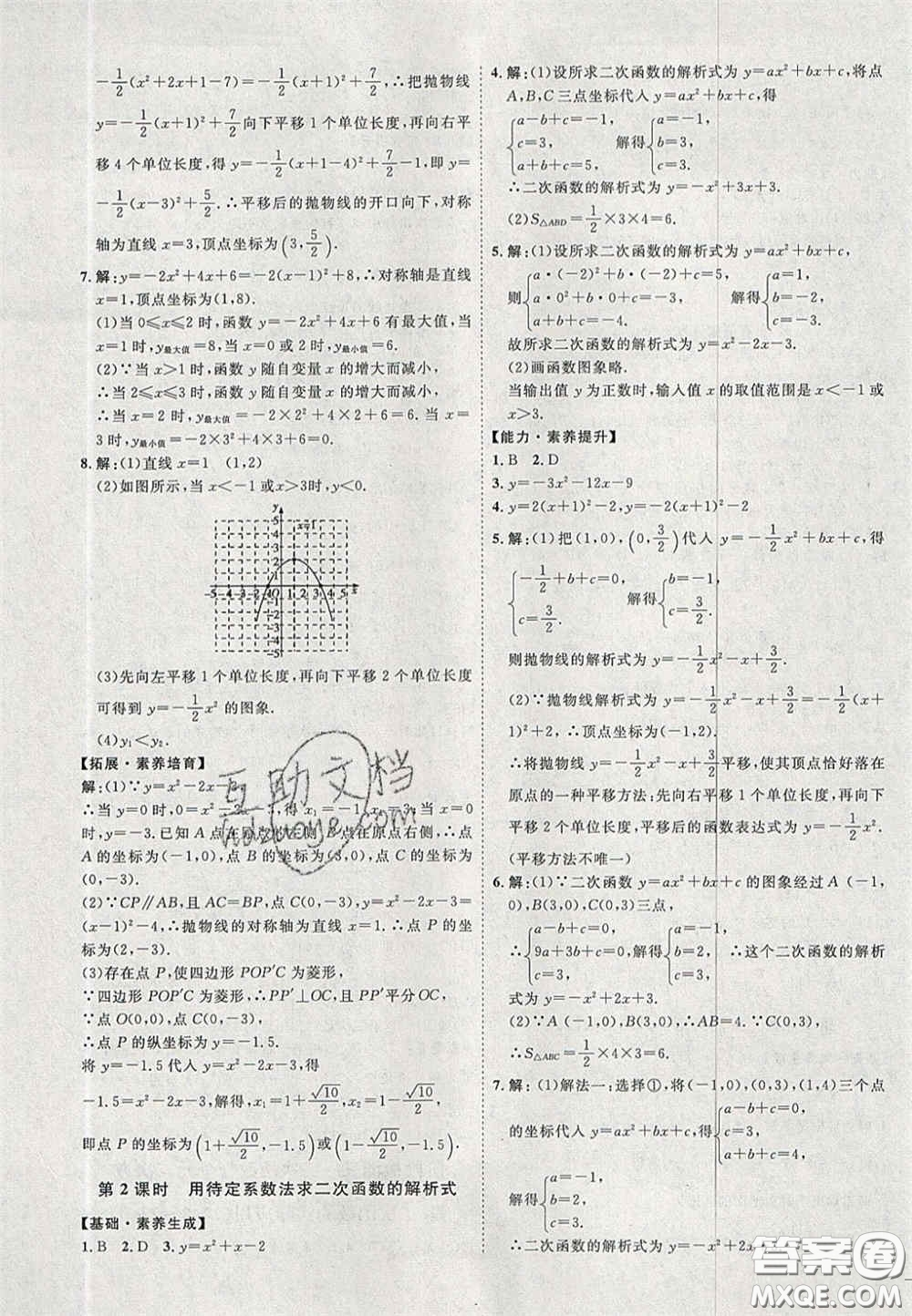 2020秋優(yōu)加學(xué)案課時(shí)通九年級(jí)數(shù)學(xué)上冊(cè)P版答案