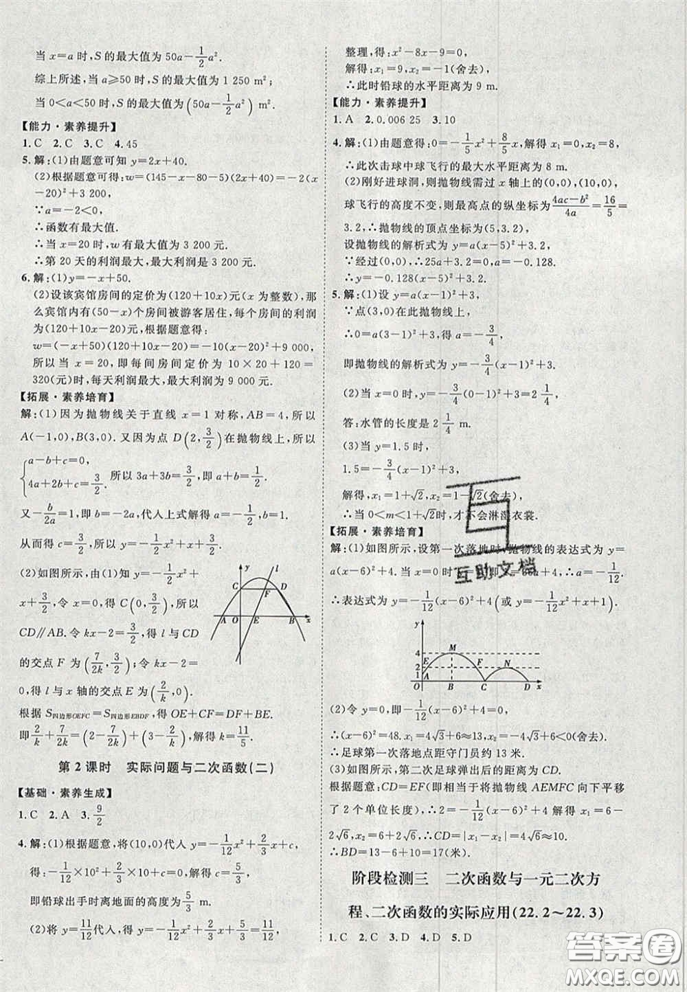 2020秋優(yōu)加學(xué)案課時(shí)通九年級(jí)數(shù)學(xué)上冊(cè)P版答案