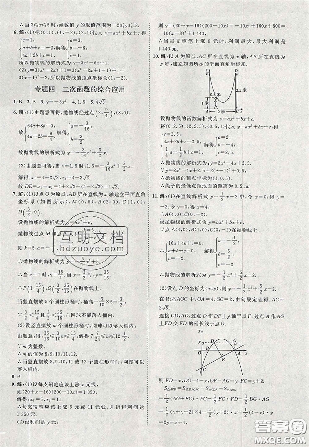 2020秋優(yōu)加學(xué)案課時(shí)通九年級(jí)數(shù)學(xué)上冊(cè)P版答案