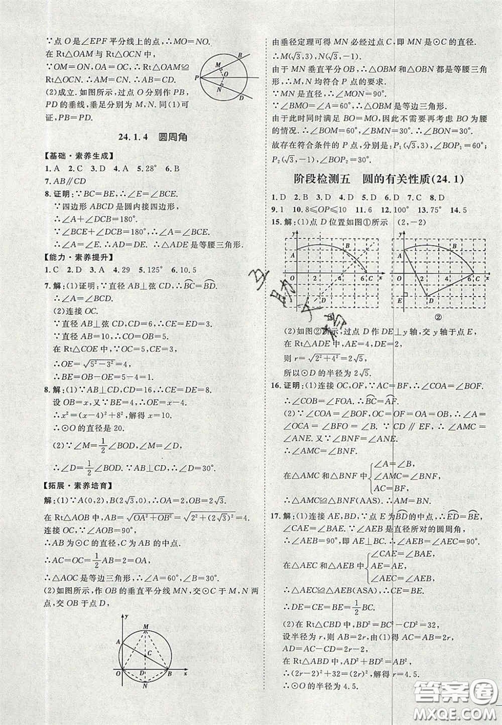 2020秋優(yōu)加學(xué)案課時(shí)通九年級(jí)數(shù)學(xué)上冊(cè)P版答案