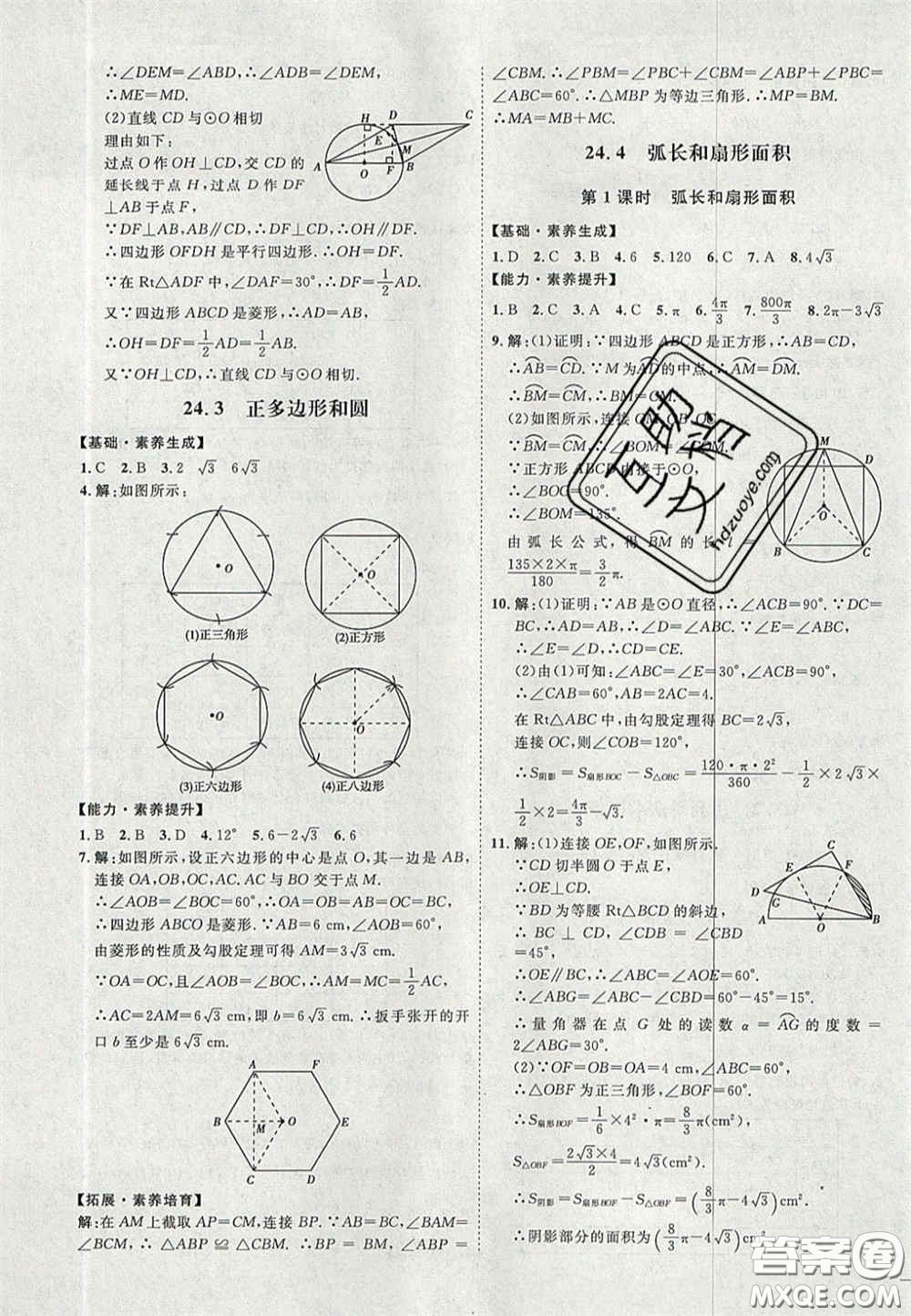 2020秋優(yōu)加學(xué)案課時(shí)通九年級(jí)數(shù)學(xué)上冊(cè)P版答案