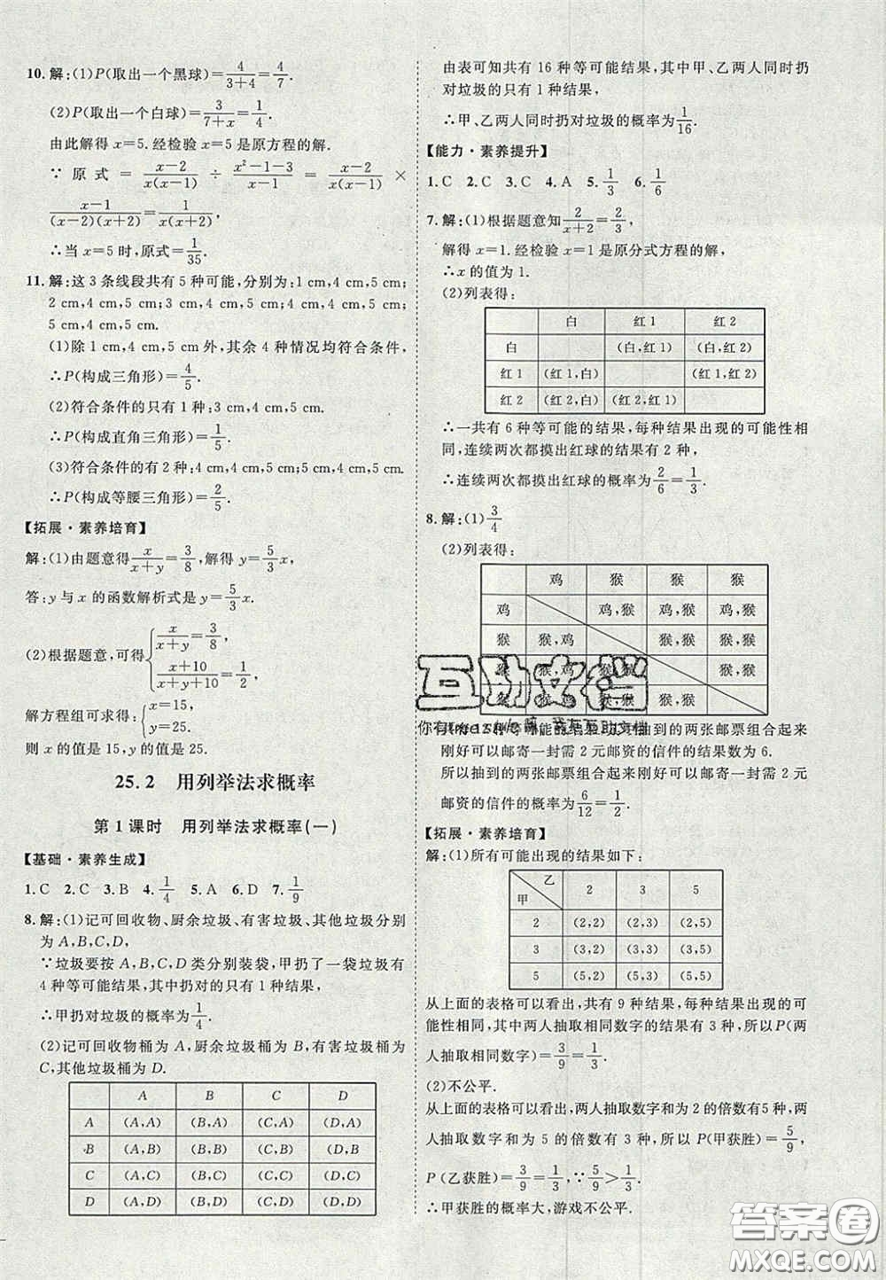 2020秋優(yōu)加學(xué)案課時(shí)通九年級(jí)數(shù)學(xué)上冊(cè)P版答案