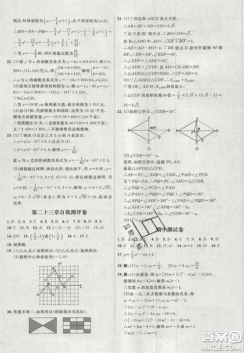 2020秋優(yōu)加學(xué)案課時(shí)通九年級(jí)數(shù)學(xué)上冊(cè)P版答案