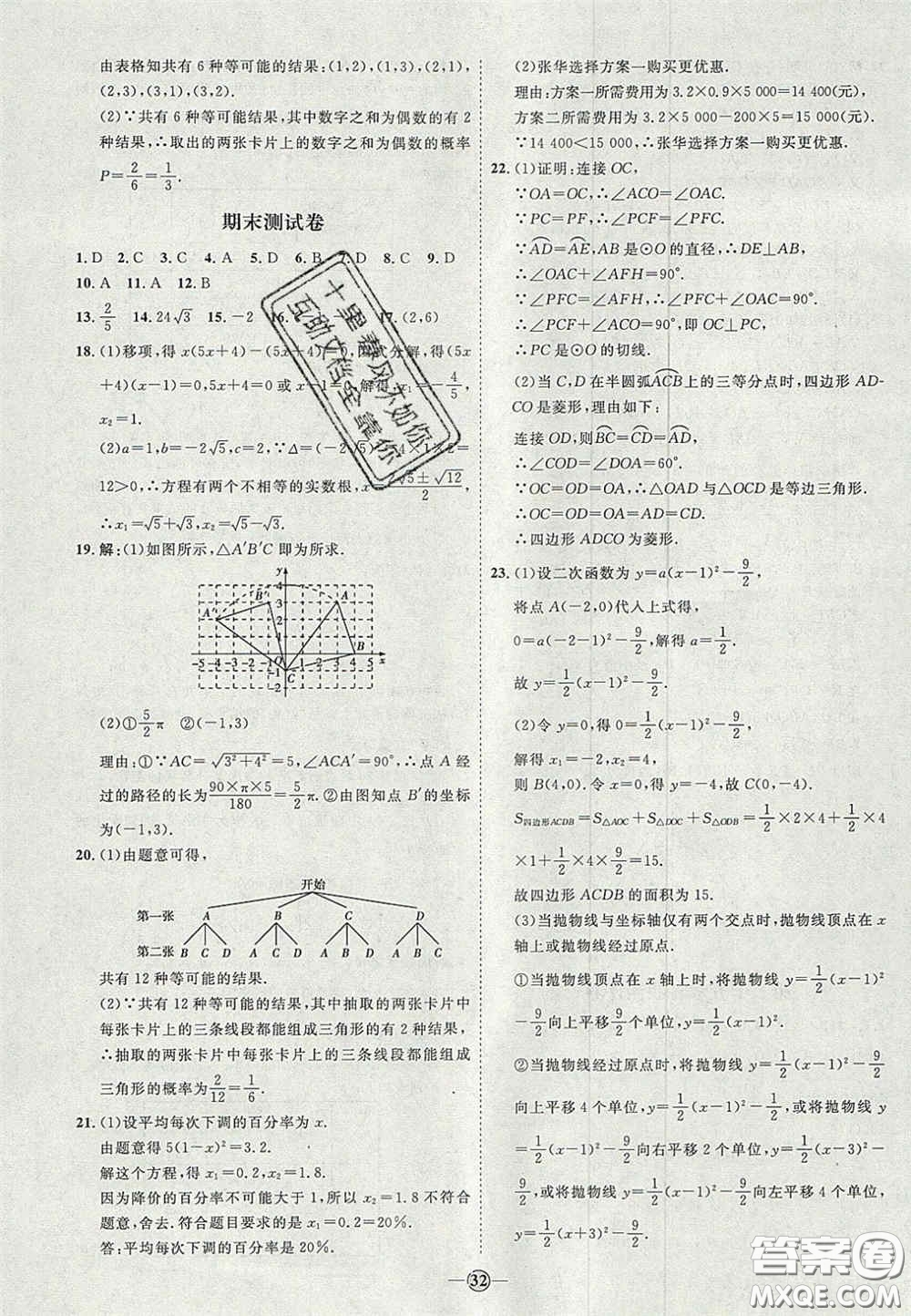 2020秋優(yōu)加學(xué)案課時(shí)通九年級(jí)數(shù)學(xué)上冊(cè)P版答案