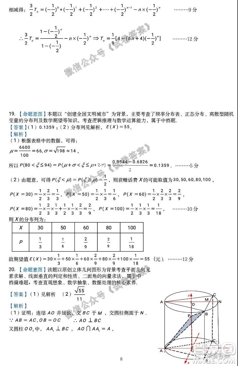 湖湘名校教育聯(lián)合體2021屆高三入學(xué)摸底考試數(shù)學(xué)試卷及答案