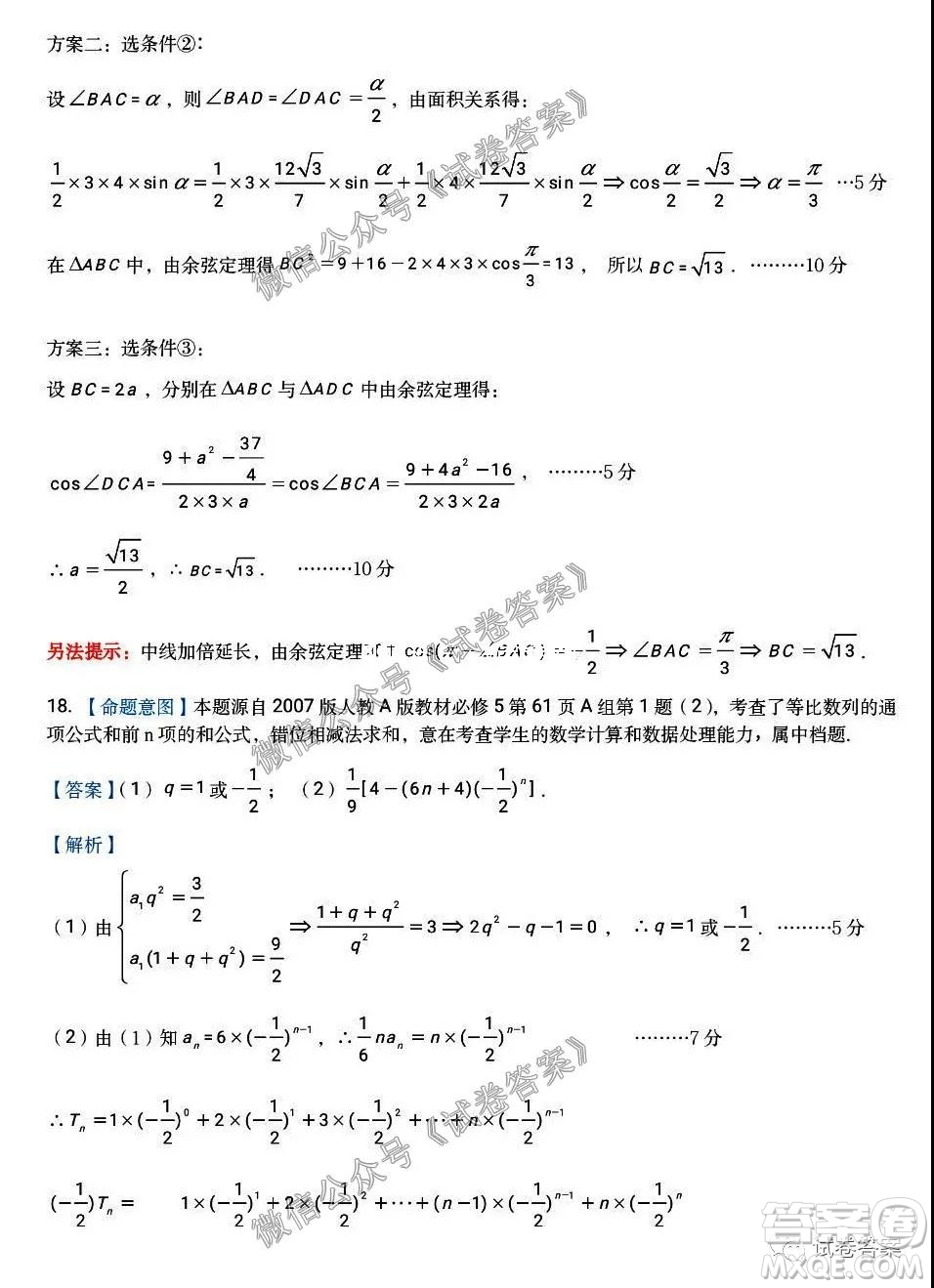 湖湘名校教育聯(lián)合體2021屆高三入學(xué)摸底考試數(shù)學(xué)試卷及答案