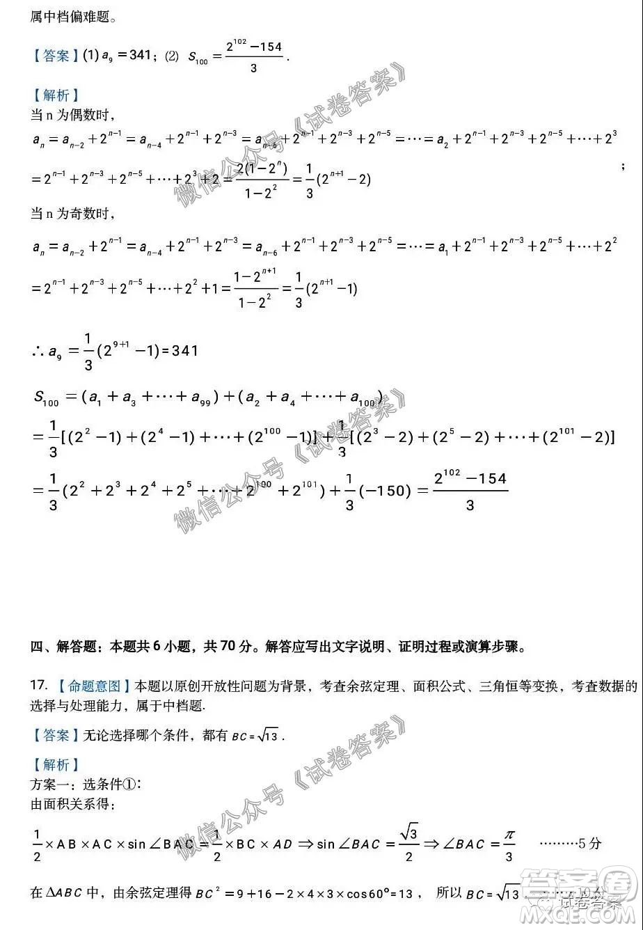 湖湘名校教育聯(lián)合體2021屆高三入學(xué)摸底考試數(shù)學(xué)試卷及答案