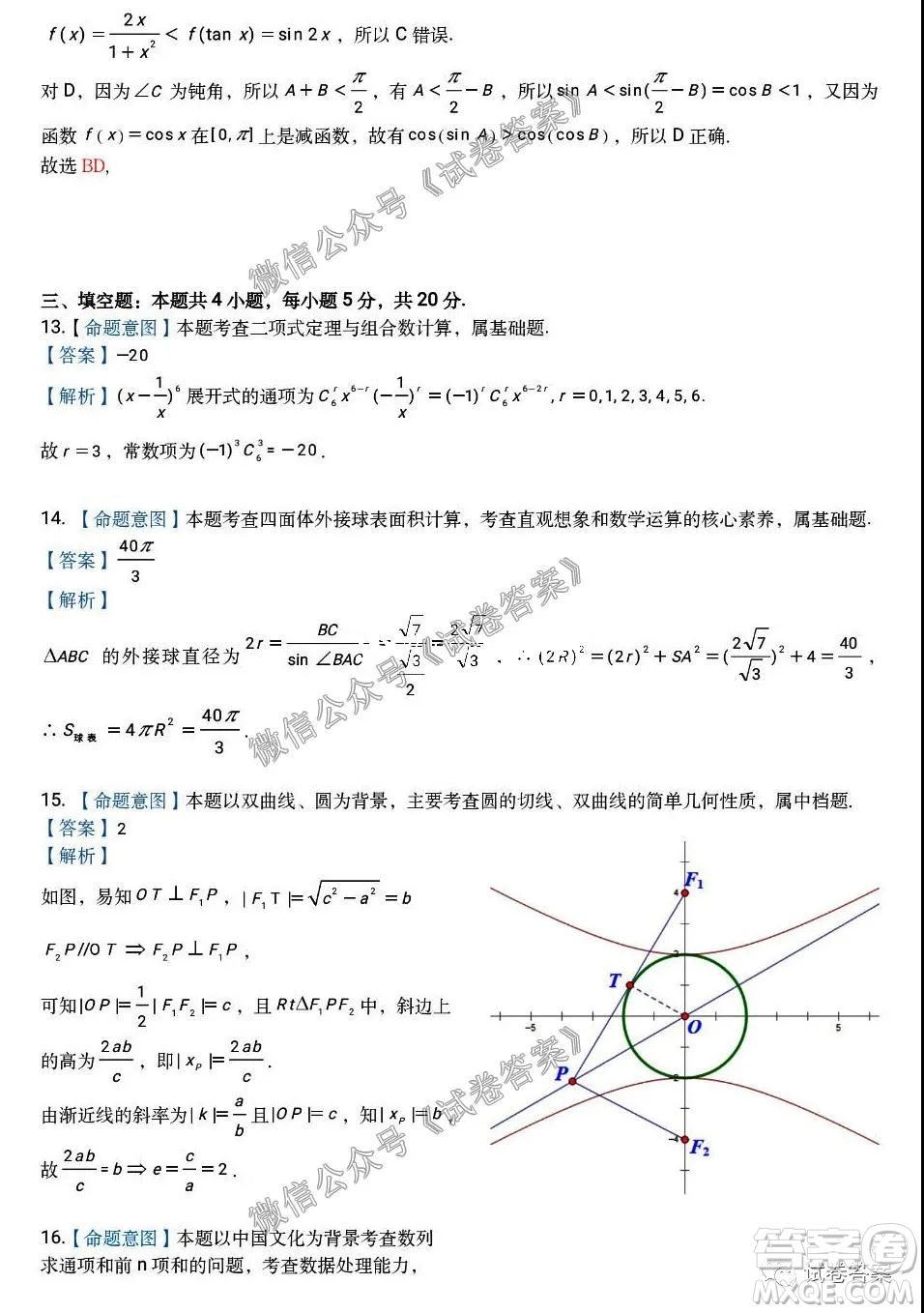 湖湘名校教育聯(lián)合體2021屆高三入學(xué)摸底考試數(shù)學(xué)試卷及答案