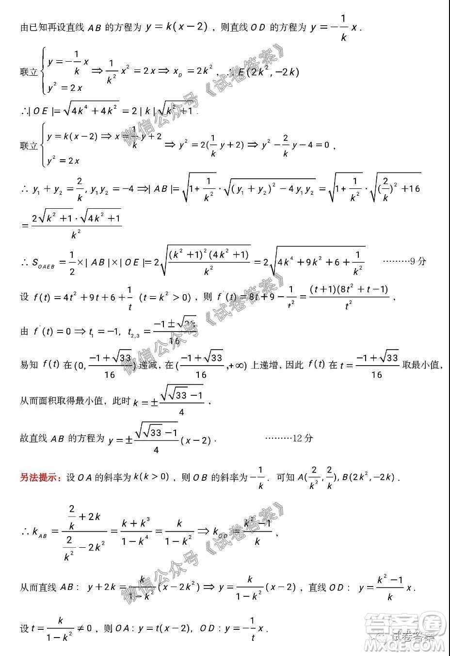 湖湘名校教育聯(lián)合體2021屆高三入學(xué)摸底考試數(shù)學(xué)試卷及答案