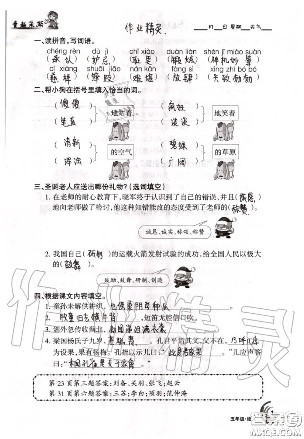 甘肅少年兒童出版社2020年快樂(lè)暑假五年級(jí)數(shù)學(xué)語(yǔ)文人教版答案