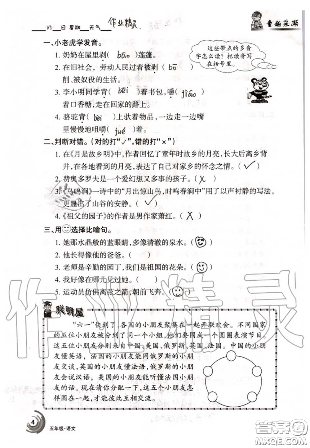 甘肅少年兒童出版社2020年快樂(lè)暑假五年級(jí)數(shù)學(xué)語(yǔ)文人教版答案