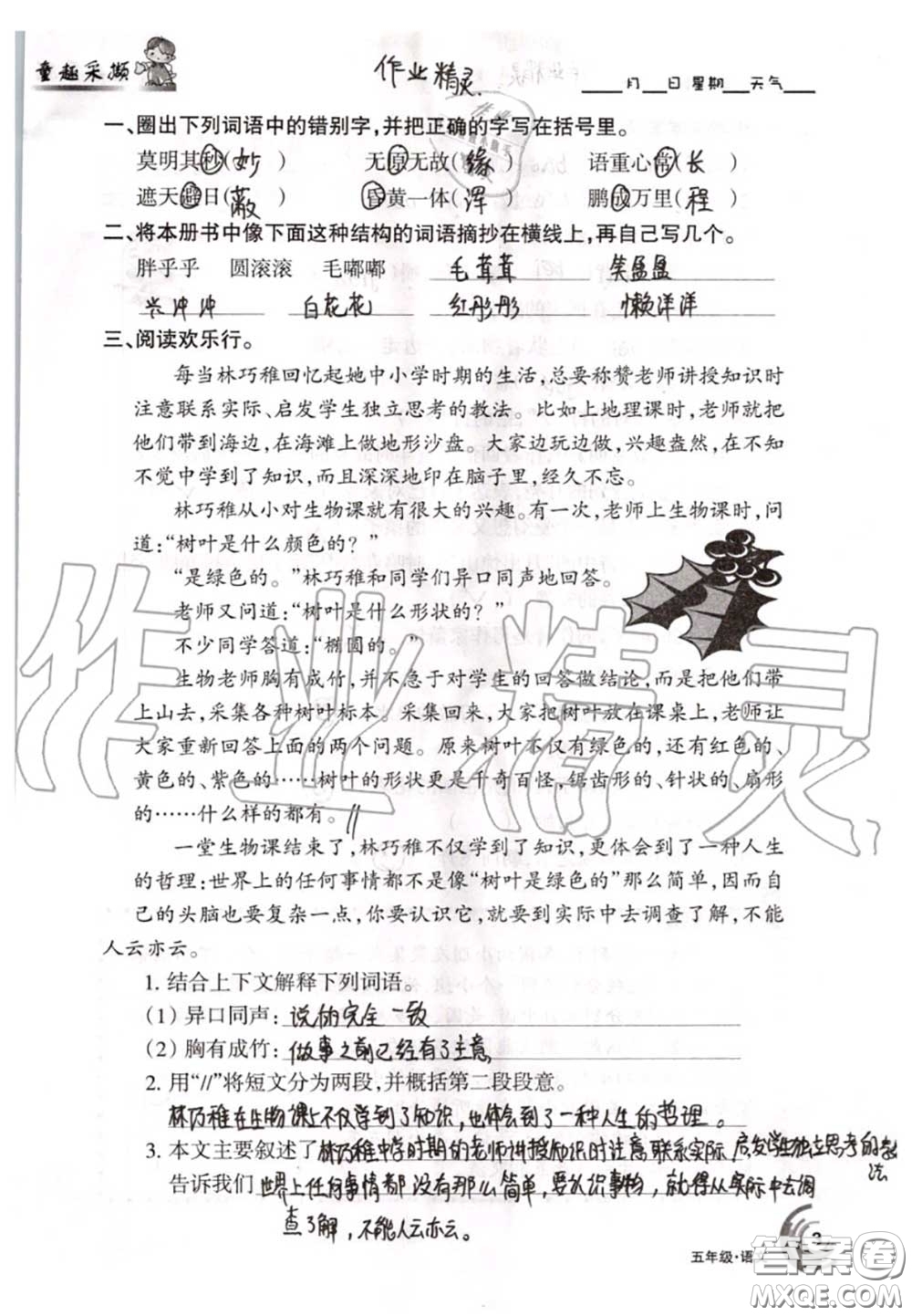 甘肅少年兒童出版社2020年快樂(lè)暑假五年級(jí)數(shù)學(xué)語(yǔ)文人教版答案