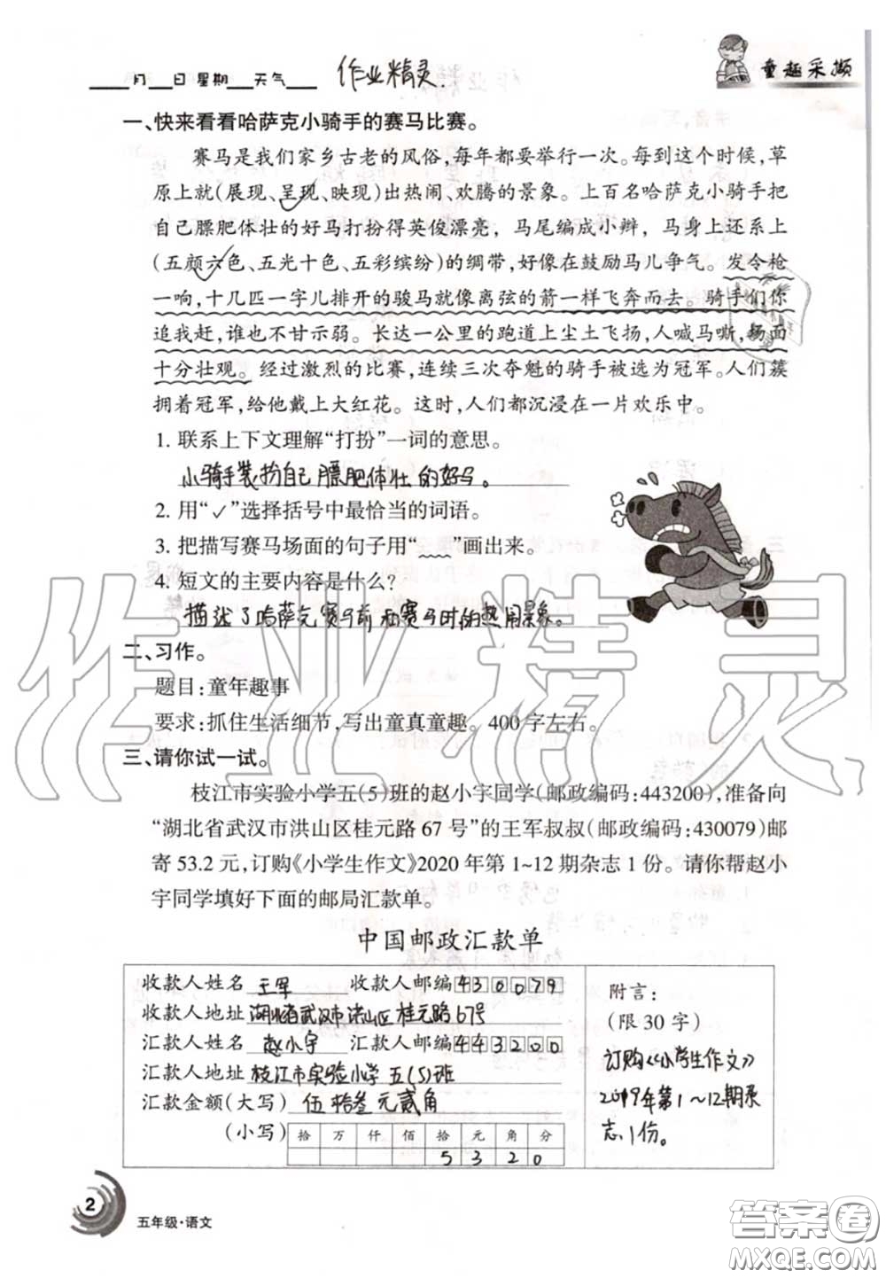 甘肅少年兒童出版社2020年快樂(lè)暑假五年級(jí)數(shù)學(xué)語(yǔ)文人教版答案